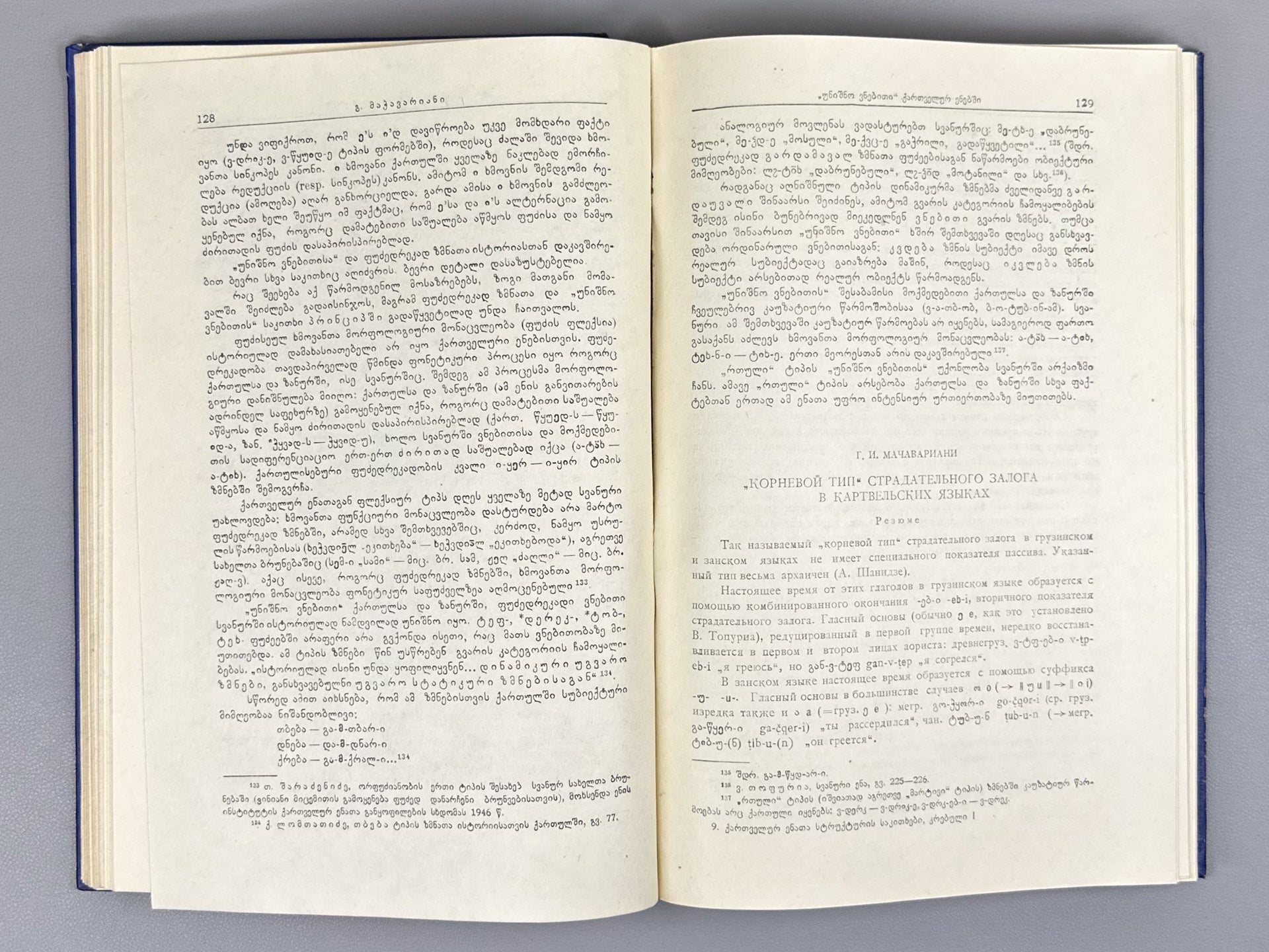Issues of the Structure of Kartvelian Languages (Kartvelur enata strukturis sakitkhebi). Vol. 1, 1959. In Georgian