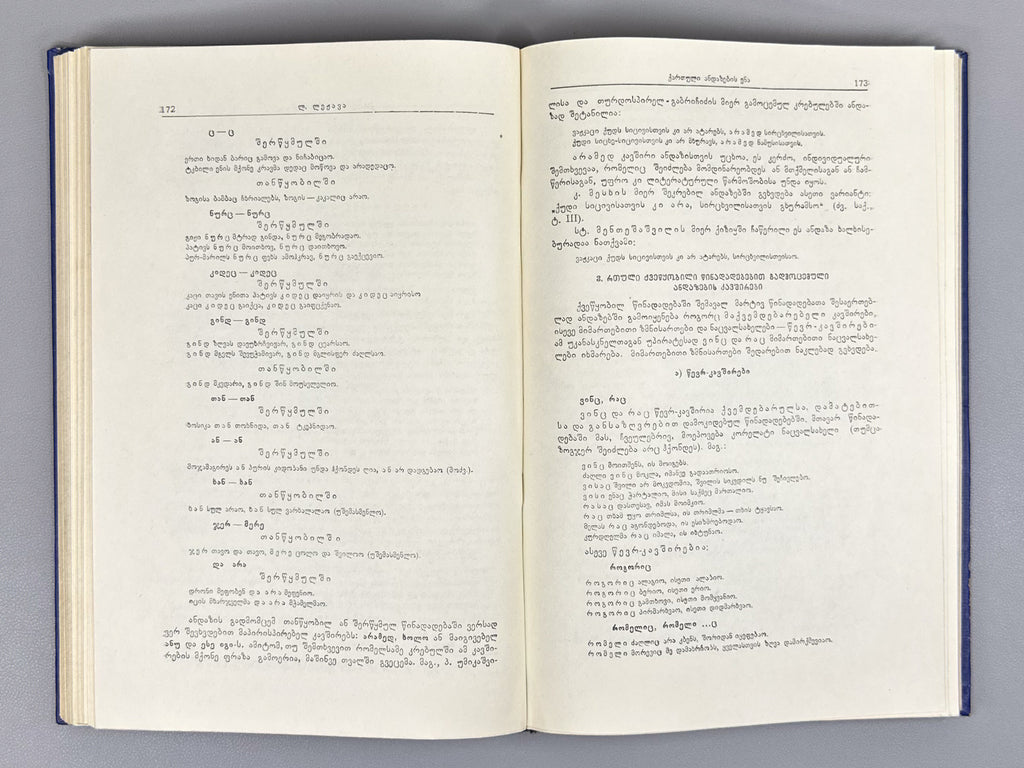 Issues of the Structure of Kartvelian Languages (Kartvelur enata strukturis sakitkhebi). Vol. 1, 1959. In Georgian