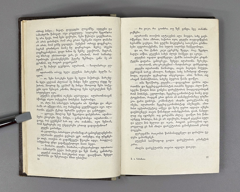Chachibaia, Archil. In Muddy Waters (Mghvrie t'alghebshi). First edition, 1955. In Georgian.