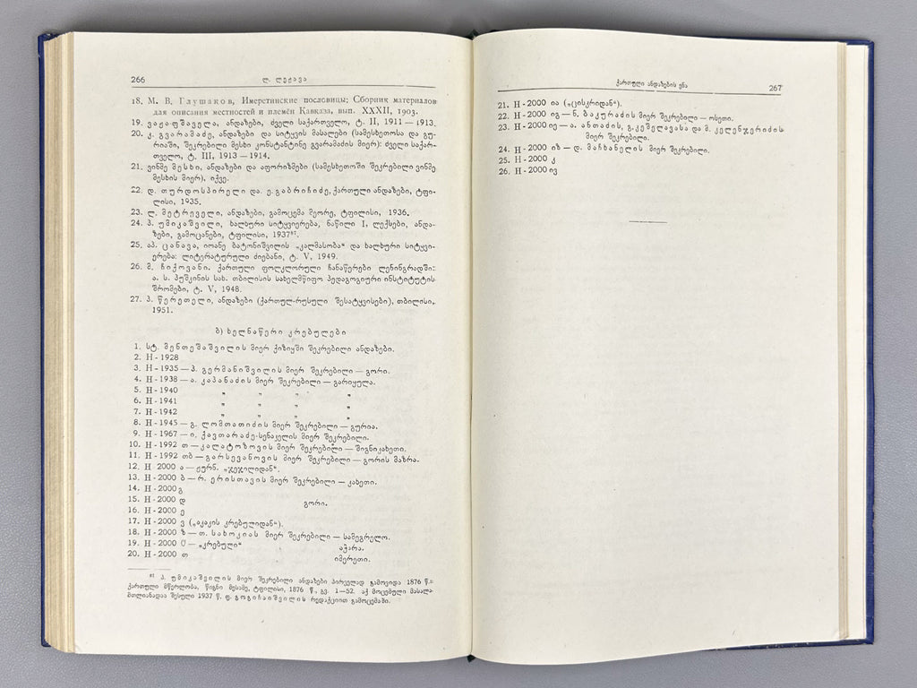 Issues of the Structure of Kartvelian Languages (Kartvelur enata strukturis sakitkhebi). Vol. 1, 1959. In Georgian