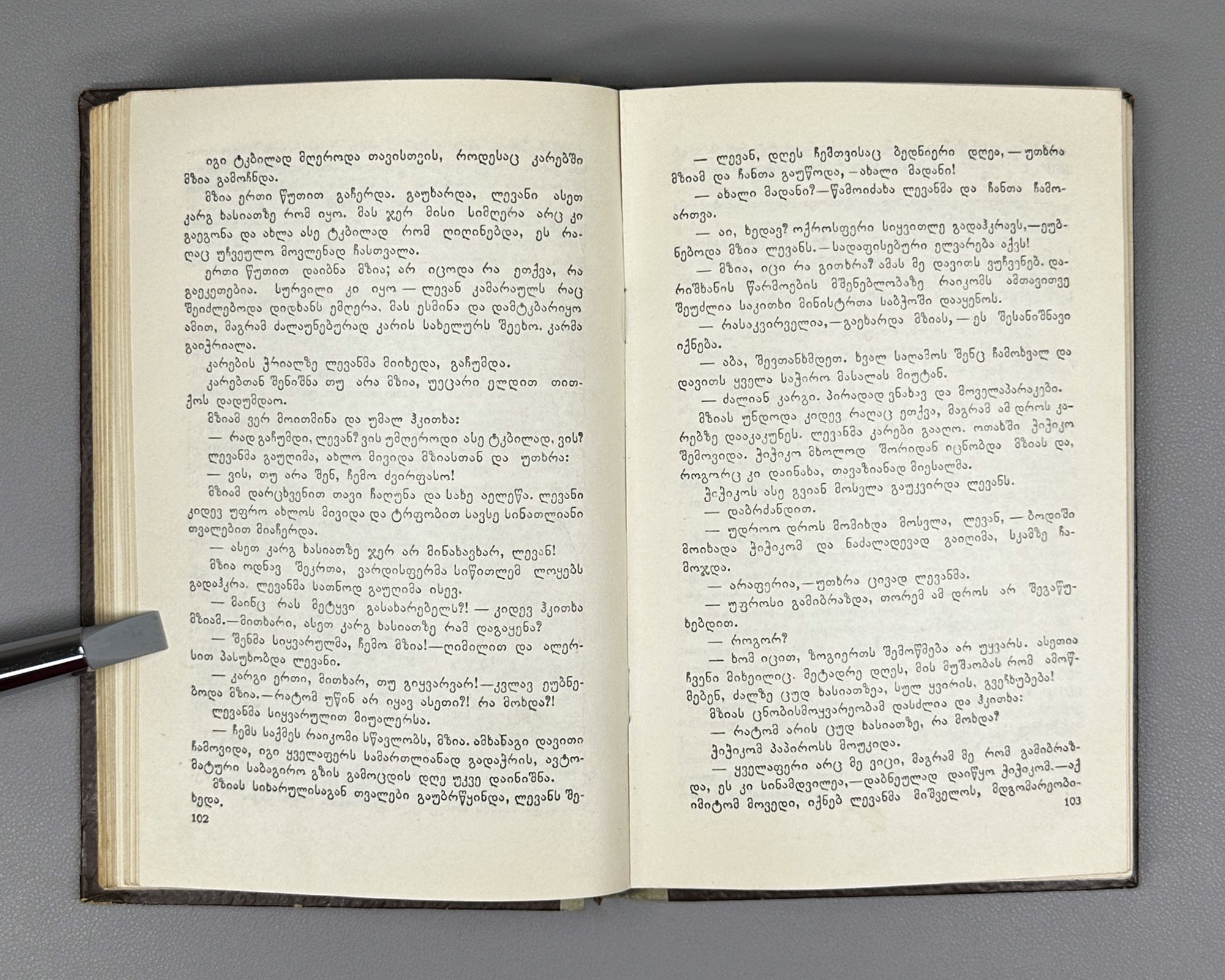 Chachibaia, Archil. In Muddy Waters (Mghvrie t'alghebshi). First edition, 1955. In Georgian.