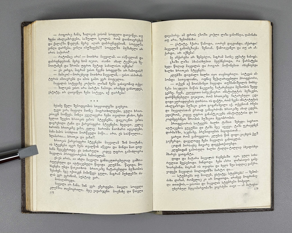 Chachibaia, Archil. In Muddy Waters (Mghvrie t'alghebshi). First edition, 1955. In Georgian.