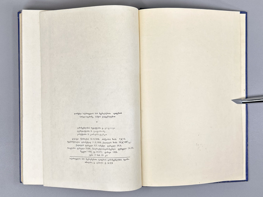 Issues of the Structure of Kartvelian Languages (Kartvelur enata strukturis sakitkhebi). Vol. 1, 1959. In Georgian
