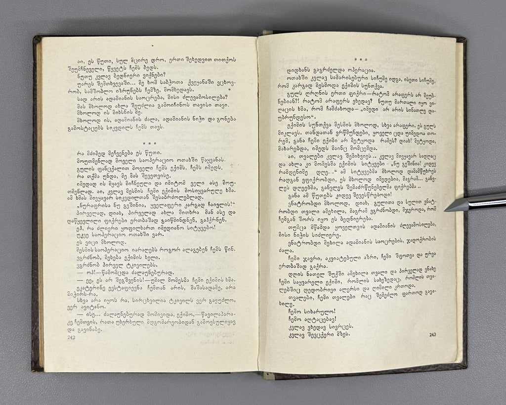 Chachibaia, Archil. In Muddy Waters (Mghvrie t'alghebshi). First edition, 1955. In Georgian.