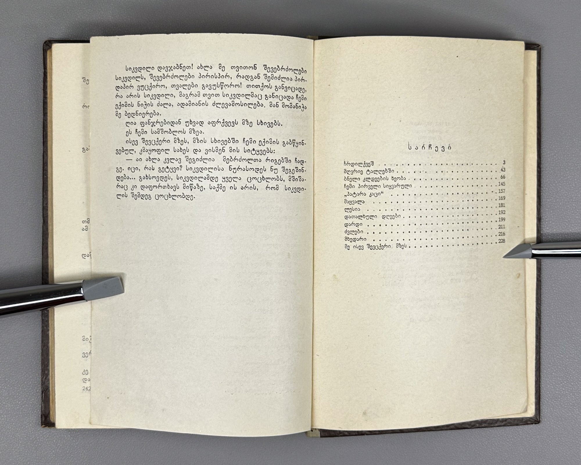 Chachibaia, Archil. In Muddy Waters (Mghvrie t'alghebshi). First edition, 1955. In Georgian.