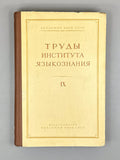 Issues of Germanic Philology (Voprosy germanistiki). Works of the Institute of Linguistics, Vol. 9, 1959. In Russian.
