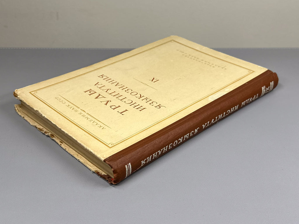 Issues of Germanic Philology (Voprosy germanistiki). Works of the Institute of Linguistics, Vol. 9, 1959. In Russian.