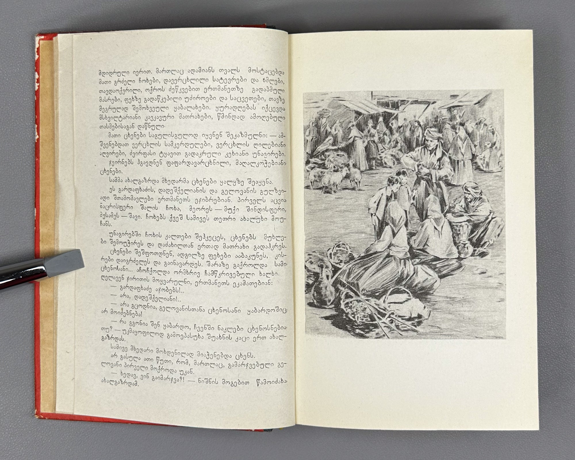 Zedginidze, Elizbar. Before Sunrise (Mzis amosvlamde): a novel. Tbilisi, 1960. With 7 illustrated plates. In Georgian.