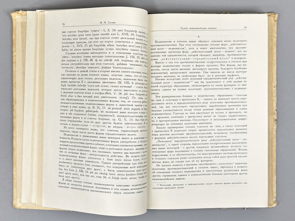 Issues of Germanic Philology (Voprosy germanistiki). Works of the Institute of Linguistics, Vol. 9, 1959. In Russian.