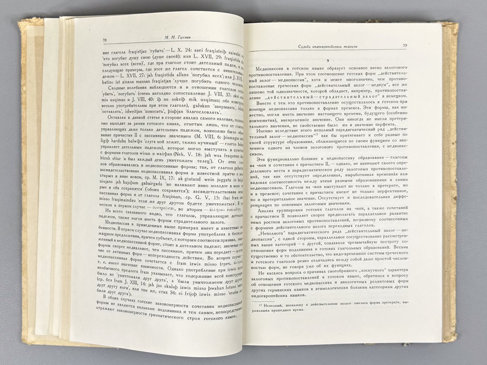 Issues of Germanic Philology (Voprosy germanistiki). Works of the Institute of Linguistics, Vol. 9, 1959. In Russian.