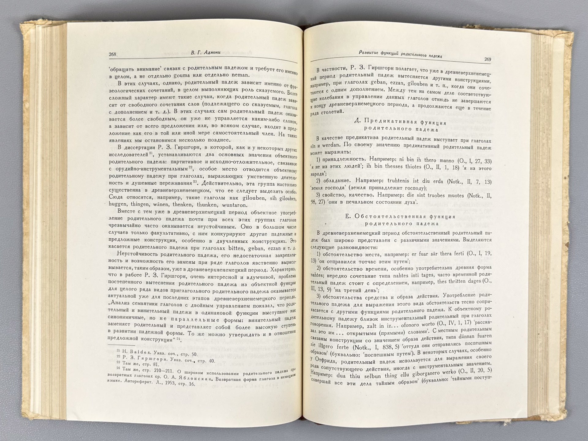 Issues of Germanic Philology (Voprosy germanistiki). Works of the Institute of Linguistics, Vol. 9, 1959. In Russian.