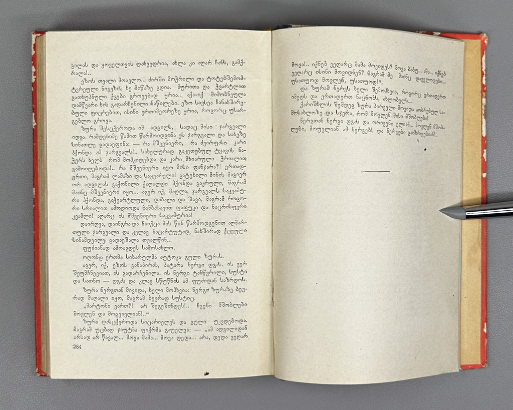 Zedginidze, Elizbar. Before Sunrise (Mzis amosvlamde): a novel. Tbilisi, 1960. With 7 illustrated plates. In Georgian.
