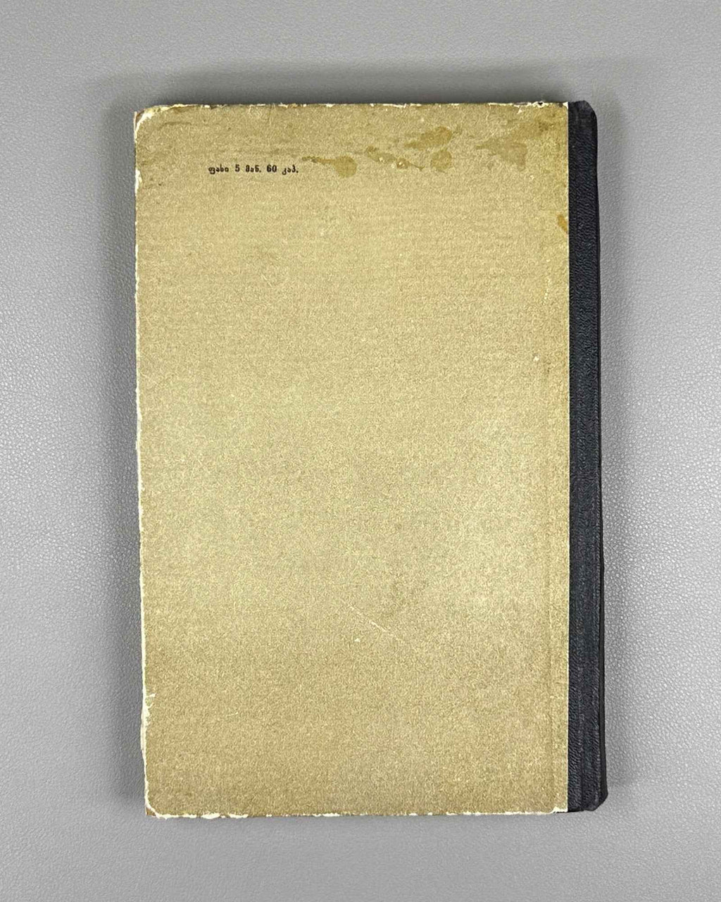 Gvasalia, Mose. On the Path of the Chamois (Archvebis bilikze): stories. First edition. Tbilisi, 1957. In Georgian.
