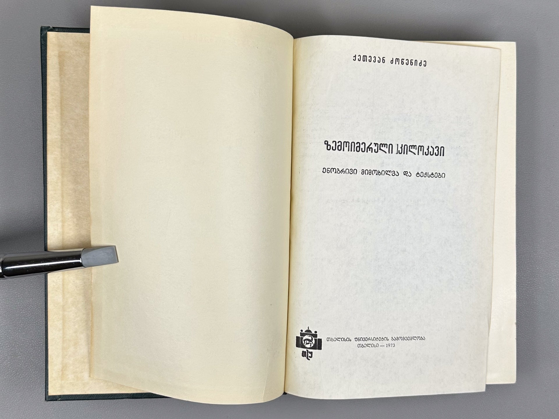 Dzotsenidze, Ketevan. Upper Imeretian Dialect: Linguistic Overview and Texts (Zemoimeruli kilokavi: Enobrivi mimokhilva da tekstebi), 1973. In Georgian.