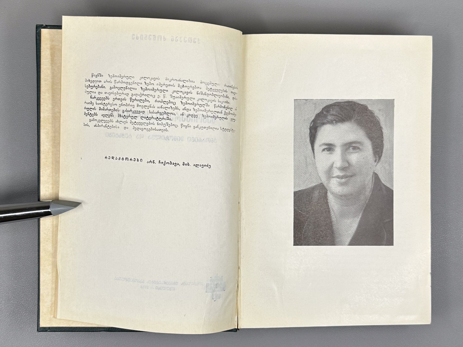 Dzotsenidze, Ketevan. Upper Imeretian Dialect: Linguistic Overview and Texts (Zemoimeruli kilokavi: Enobrivi mimokhilva da tekstebi), 1973. In Georgian.