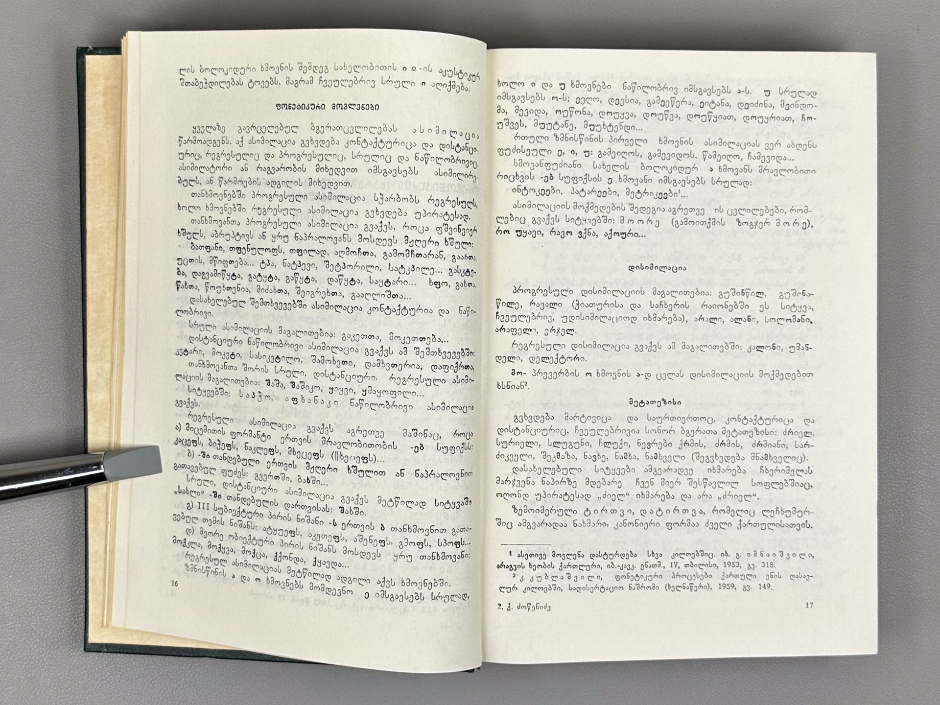 Dzotsenidze, Ketevan. Upper Imeretian Dialect: Linguistic Overview and Texts (Zemoimeruli kilokavi: Enobrivi mimokhilva da tekstebi), 1973. In Georgian.