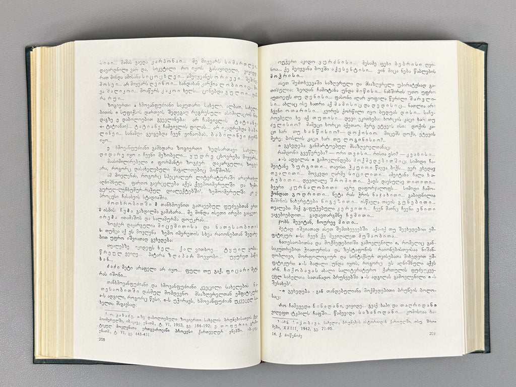 Dzotsenidze, Ketevan. Upper Imeretian Dialect: Linguistic Overview and Texts (Zemoimeruli kilokavi: Enobrivi mimokhilva da tekstebi), 1973. In Georgian.