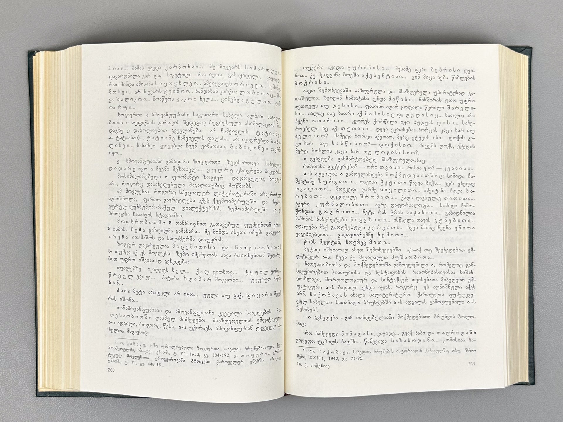 Dzotsenidze, Ketevan. Upper Imeretian Dialect: Linguistic Overview and Texts (Zemoimeruli kilokavi: Enobrivi mimokhilva da tekstebi), 1973. In Georgian.