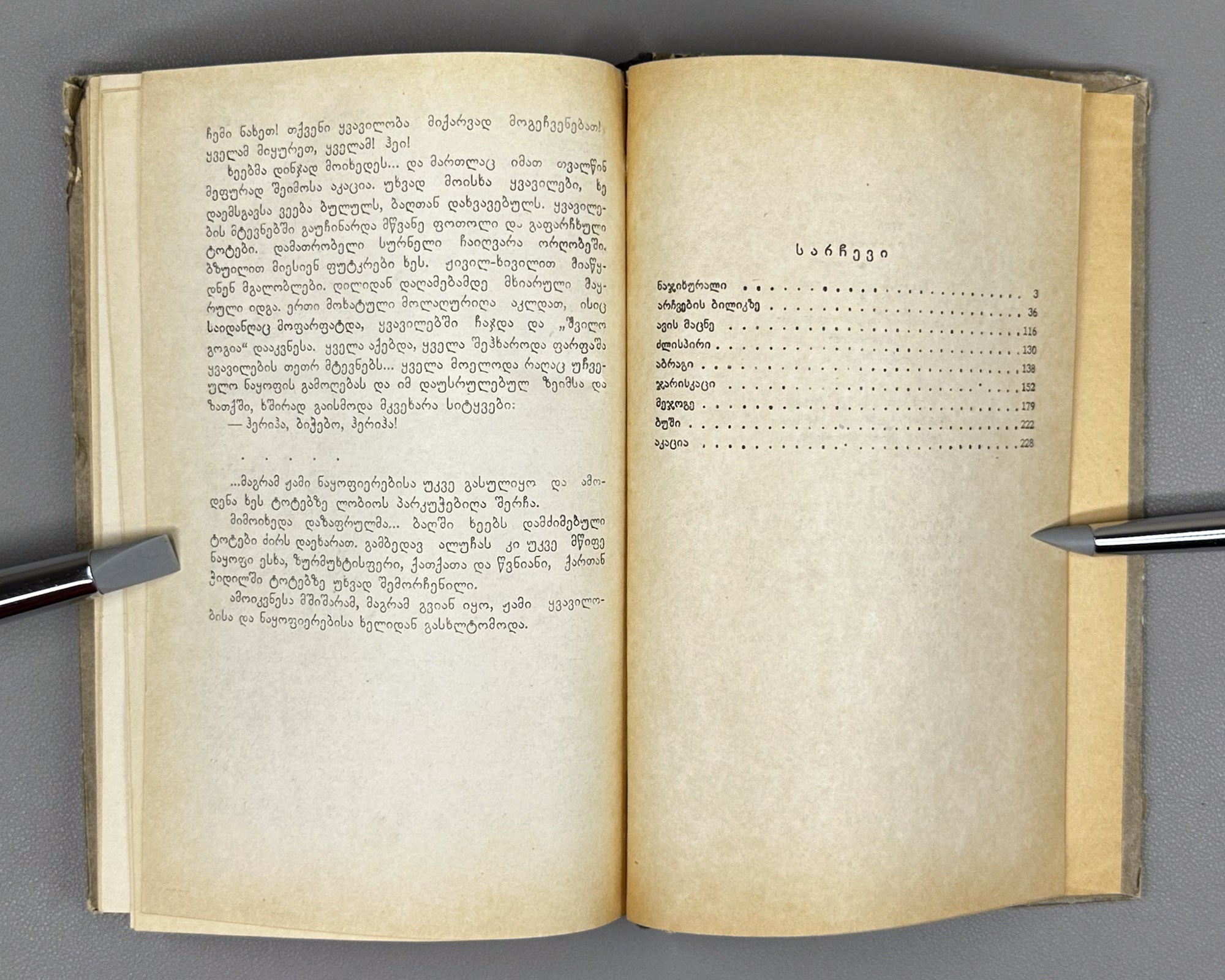 Gvasalia, Mose. On the Path of the Chamois (Archvebis bilikze): stories. First edition. Tbilisi, 1957. In Georgian.
