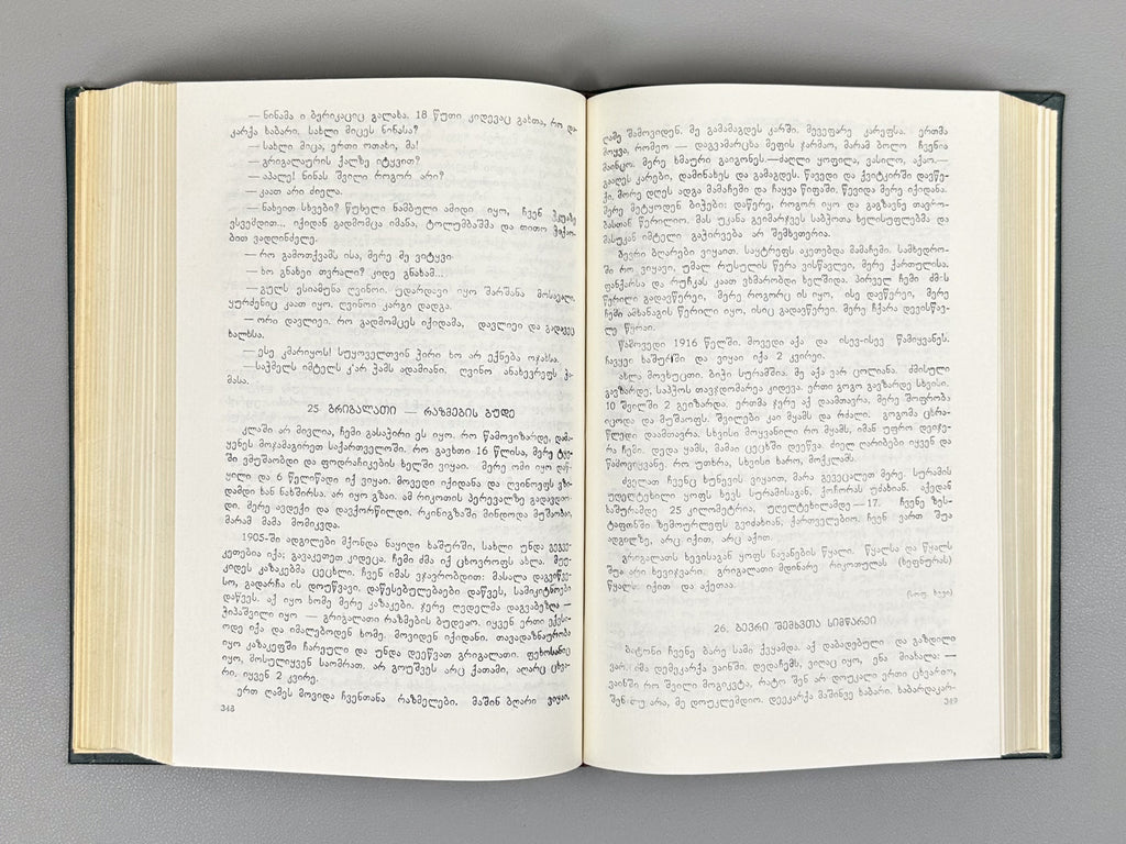 Dzotsenidze, Ketevan. Upper Imeretian Dialect: Linguistic Overview and Texts (Zemoimeruli kilokavi: Enobrivi mimokhilva da tekstebi), 1973. In Georgian.