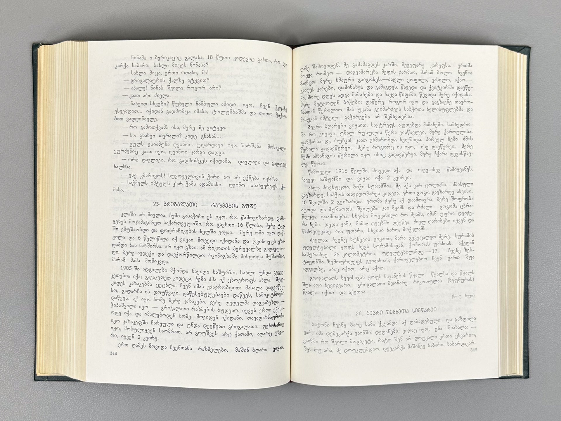 Dzotsenidze, Ketevan. Upper Imeretian Dialect: Linguistic Overview and Texts (Zemoimeruli kilokavi: Enobrivi mimokhilva da tekstebi), 1973. In Georgian.