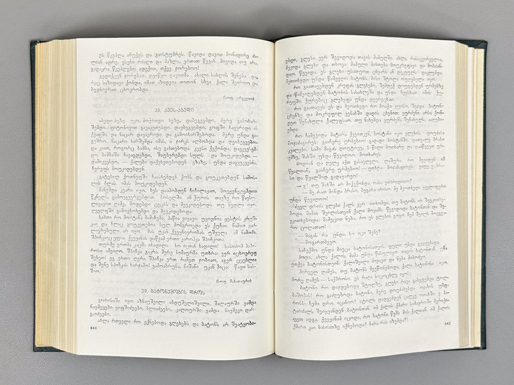 Dzotsenidze, Ketevan. Upper Imeretian Dialect: Linguistic Overview and Texts (Zemoimeruli kilokavi: Enobrivi mimokhilva da tekstebi), 1973. In Georgian.