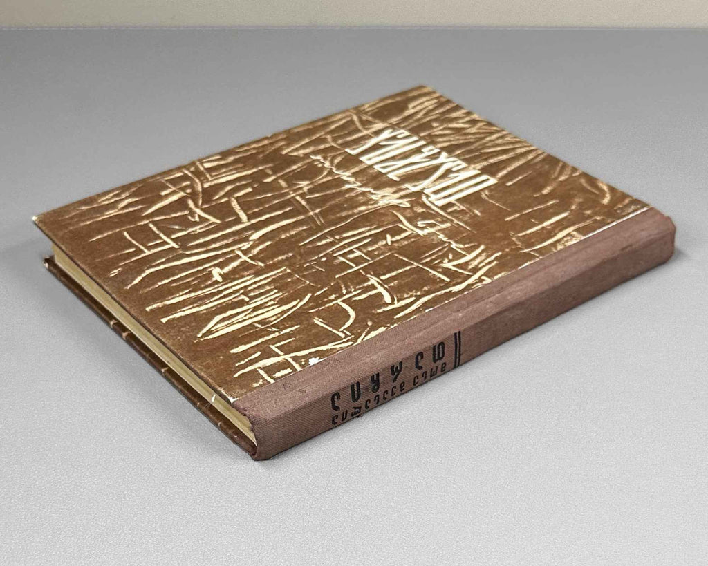 Gvasalia, Mose. Tarchia: stories. Sokhumi. Alashara, 1967. In Georgian.