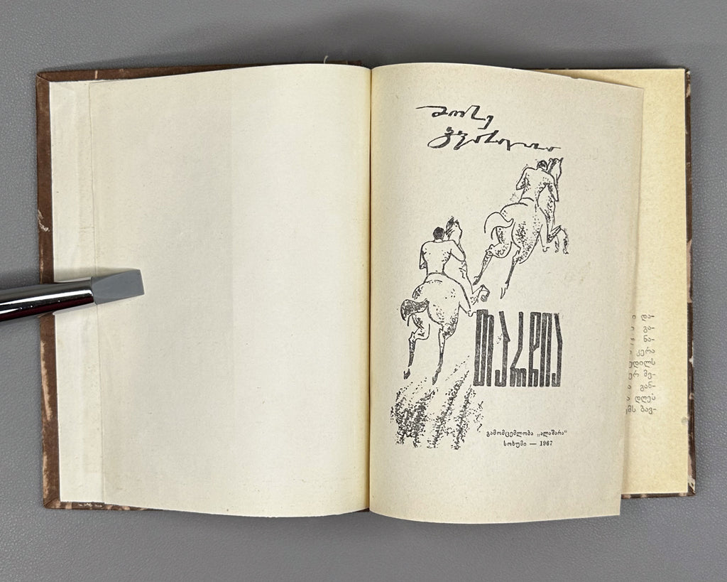 Gvasalia, Mose. Tarchia: stories. Sokhumi. Alashara, 1967. In Georgian.