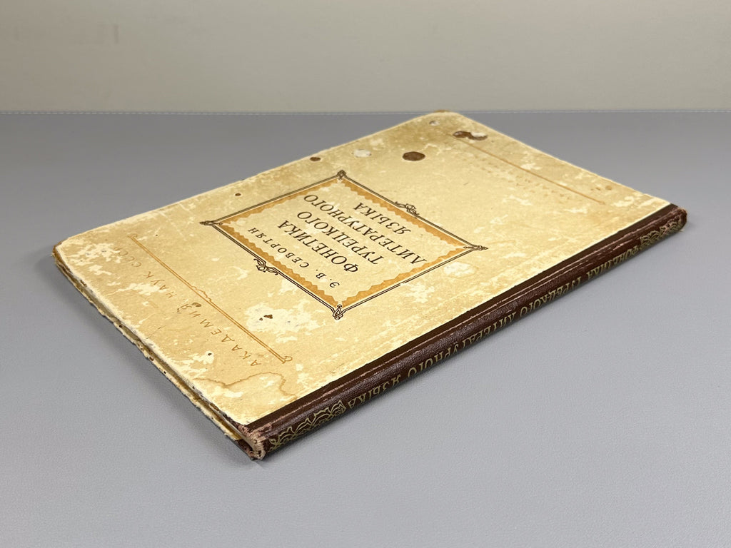 Sevortyan, E. V. Phonetics of the Turkish Literary Language (Fonetika turetskogo literaturnogo yazyka), 1955. In Russian.