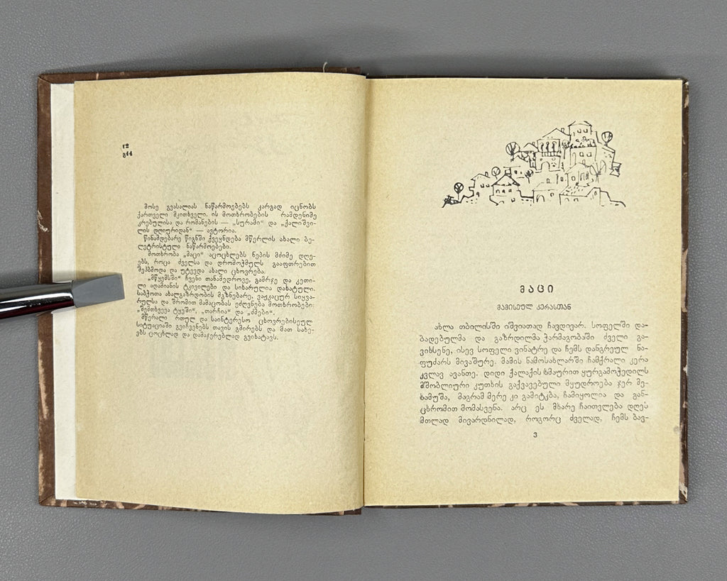 Gvasalia, Mose. Tarchia: stories. Sokhumi. Alashara, 1967. In Georgian.