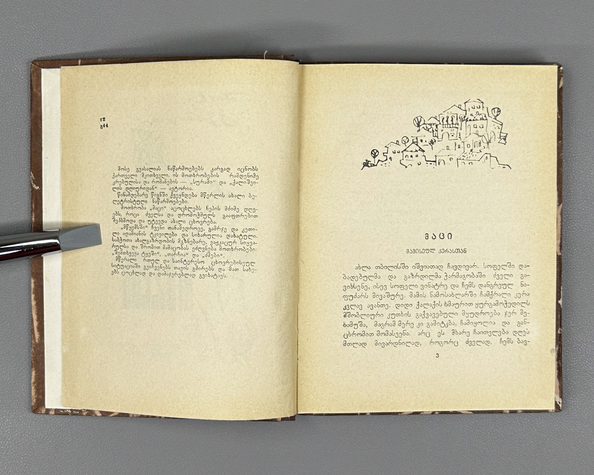 Gvasalia, Mose. Tarchia: stories. Sokhumi. Alashara, 1967. In Georgian.