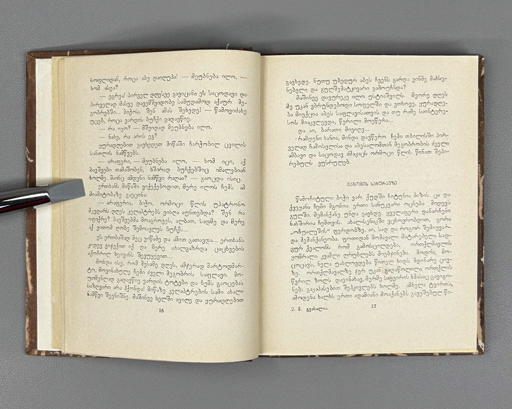 Gvasalia, Mose. Tarchia: stories. Sokhumi. Alashara, 1967. In Georgian.
