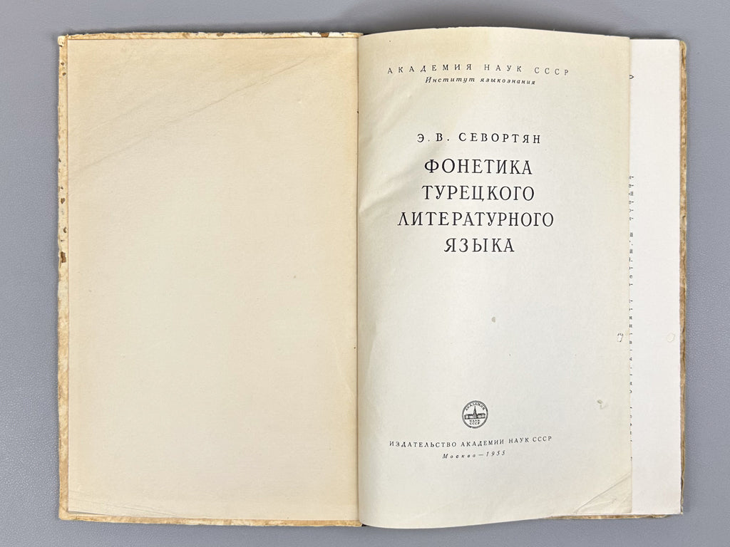 Sevortyan, E. V. Phonetics of the Turkish Literary Language (Fonetika turetskogo literaturnogo yazyka), 1955. In Russian.