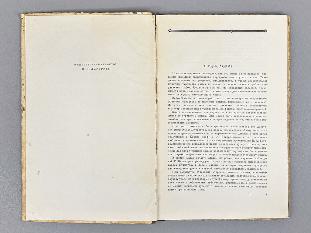 Sevortyan, E. V. Phonetics of the Turkish Literary Language (Fonetika turetskogo literaturnogo yazyka), 1955. In Russian.