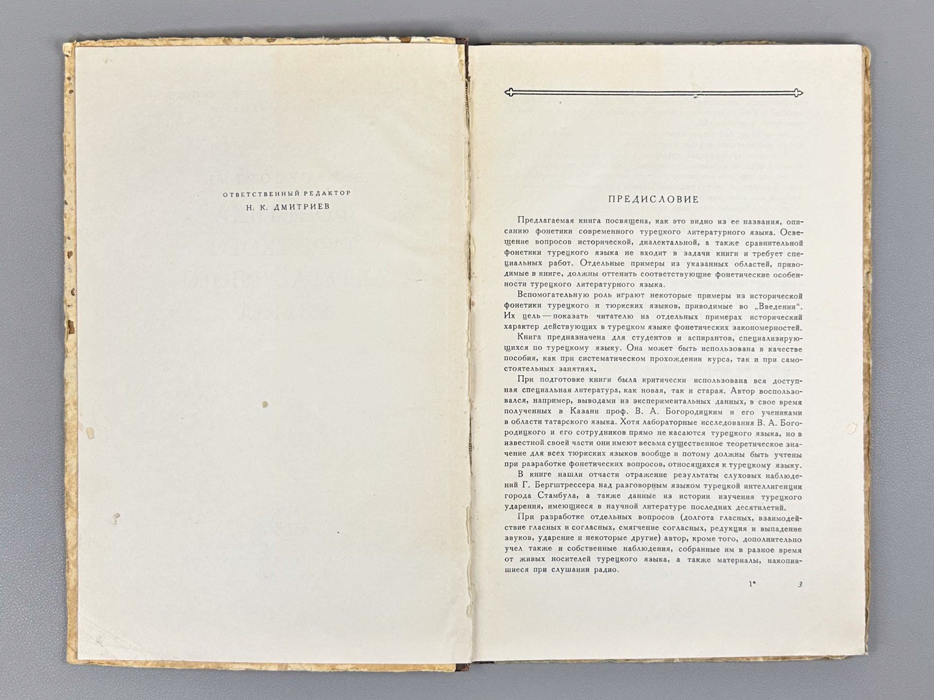 Sevortyan, E. V. Phonetics of the Turkish Literary Language (Fonetika turetskogo literaturnogo yazyka), 1955. In Russian.