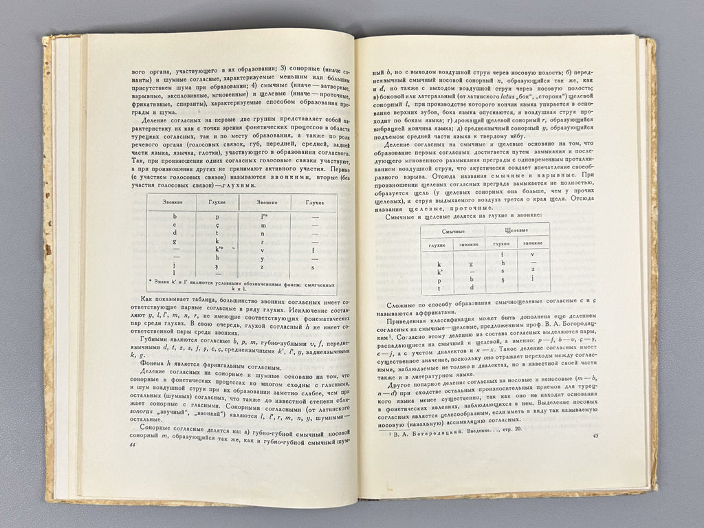 Sevortyan, E. V. Phonetics of the Turkish Literary Language (Fonetika turetskogo literaturnogo yazyka), 1955. In Russian.