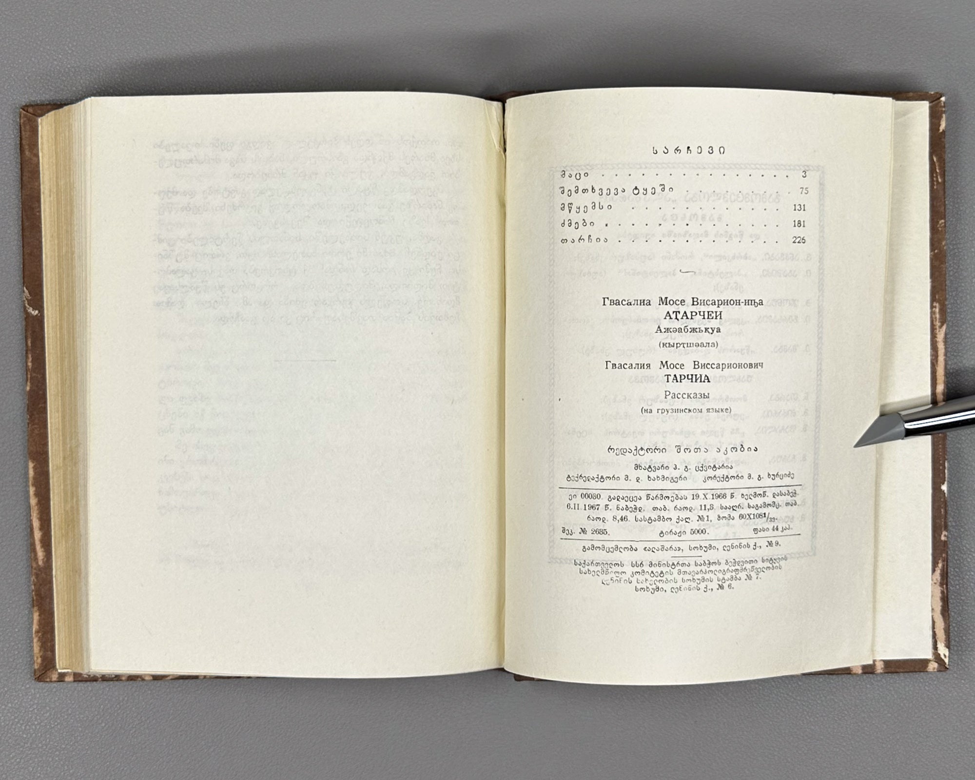 Gvasalia, Mose. Tarchia: stories. Sokhumi. Alashara, 1967. In Georgian.