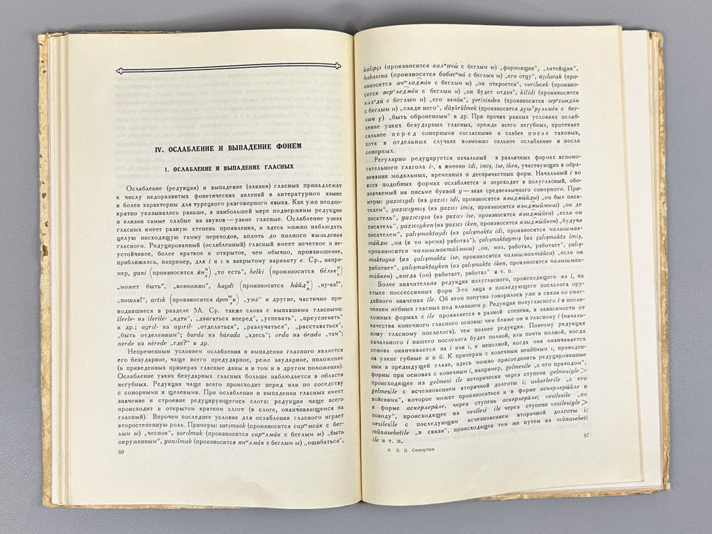Sevortyan, E. V. Phonetics of the Turkish Literary Language (Fonetika turetskogo literaturnogo yazyka), 1955. In Russian.