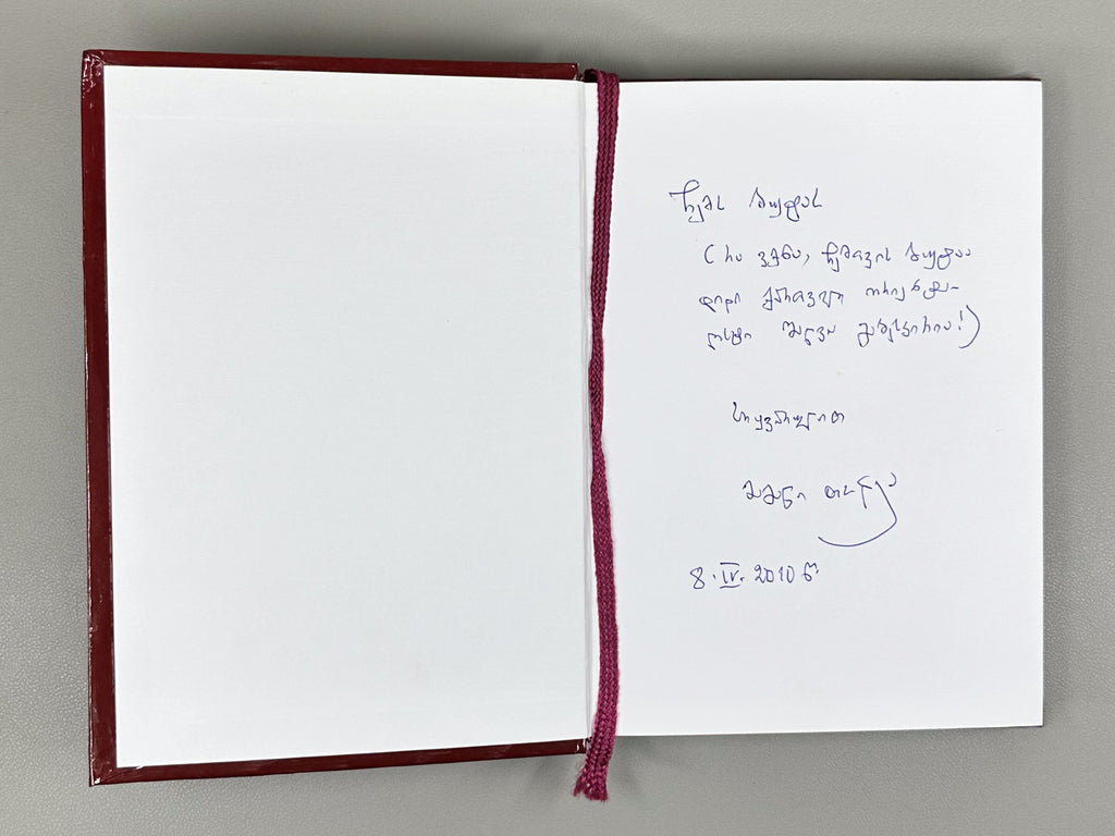 Todua, Magali. On the Particular Significance of King Vakhtang's Georgian Translation of "Kalila and Dimna" in Establishing the Original Text: (Correction of 245 Passages), 2009. In Georgian and Persian.