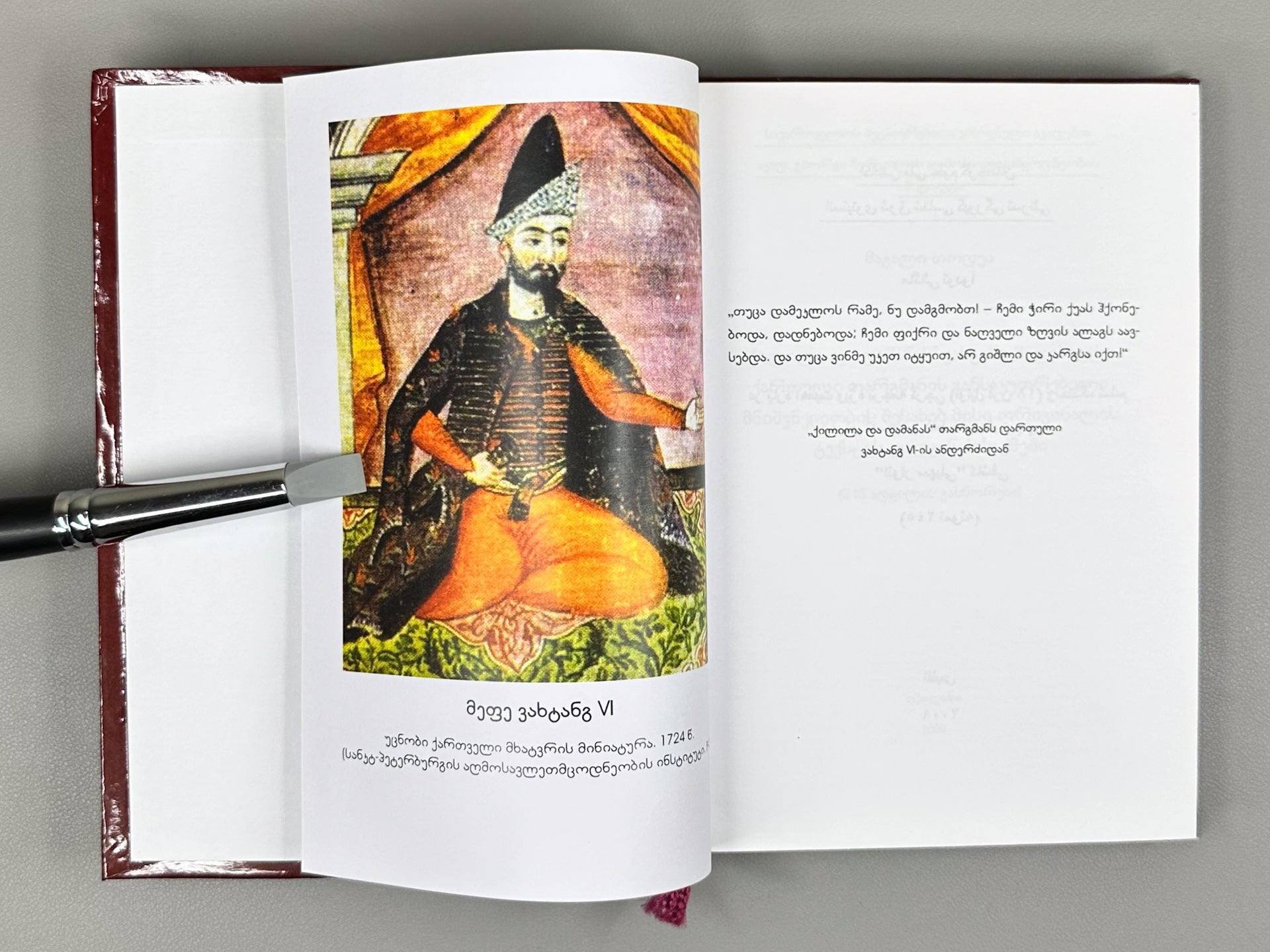 Todua, Magali. On the Particular Significance of King Vakhtang's Georgian Translation of "Kalila and Dimna" in Establishing the Original Text: (Correction of 245 Passages), 2009. In Georgian and Persian.