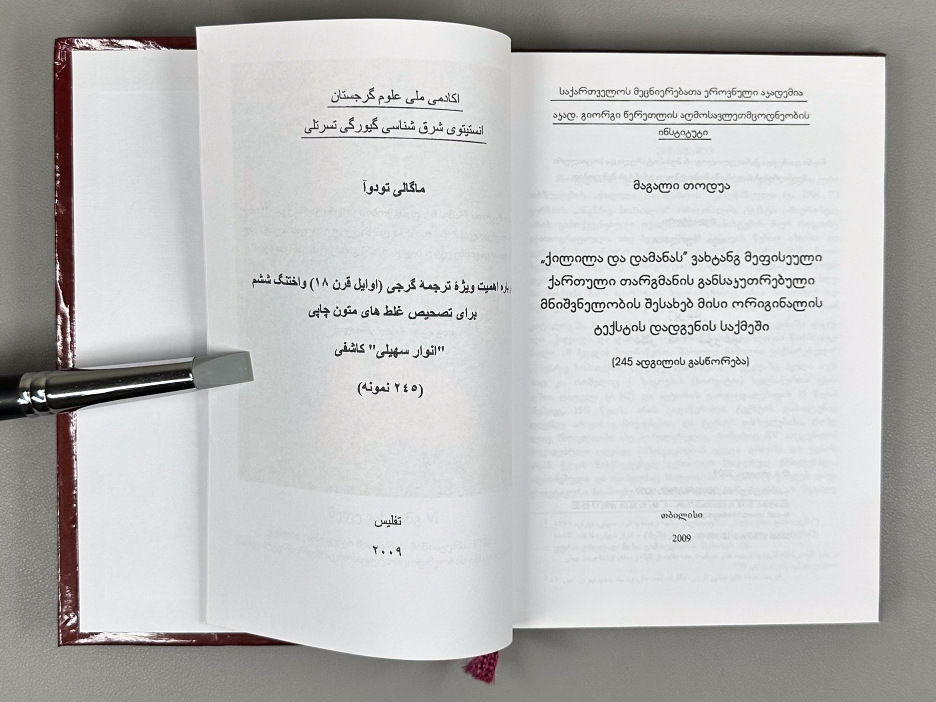Todua, Magali. On the Particular Significance of King Vakhtang's Georgian Translation of "Kalila and Dimna" in Establishing the Original Text: (Correction of 245 Passages), 2009. In Georgian and Persian.