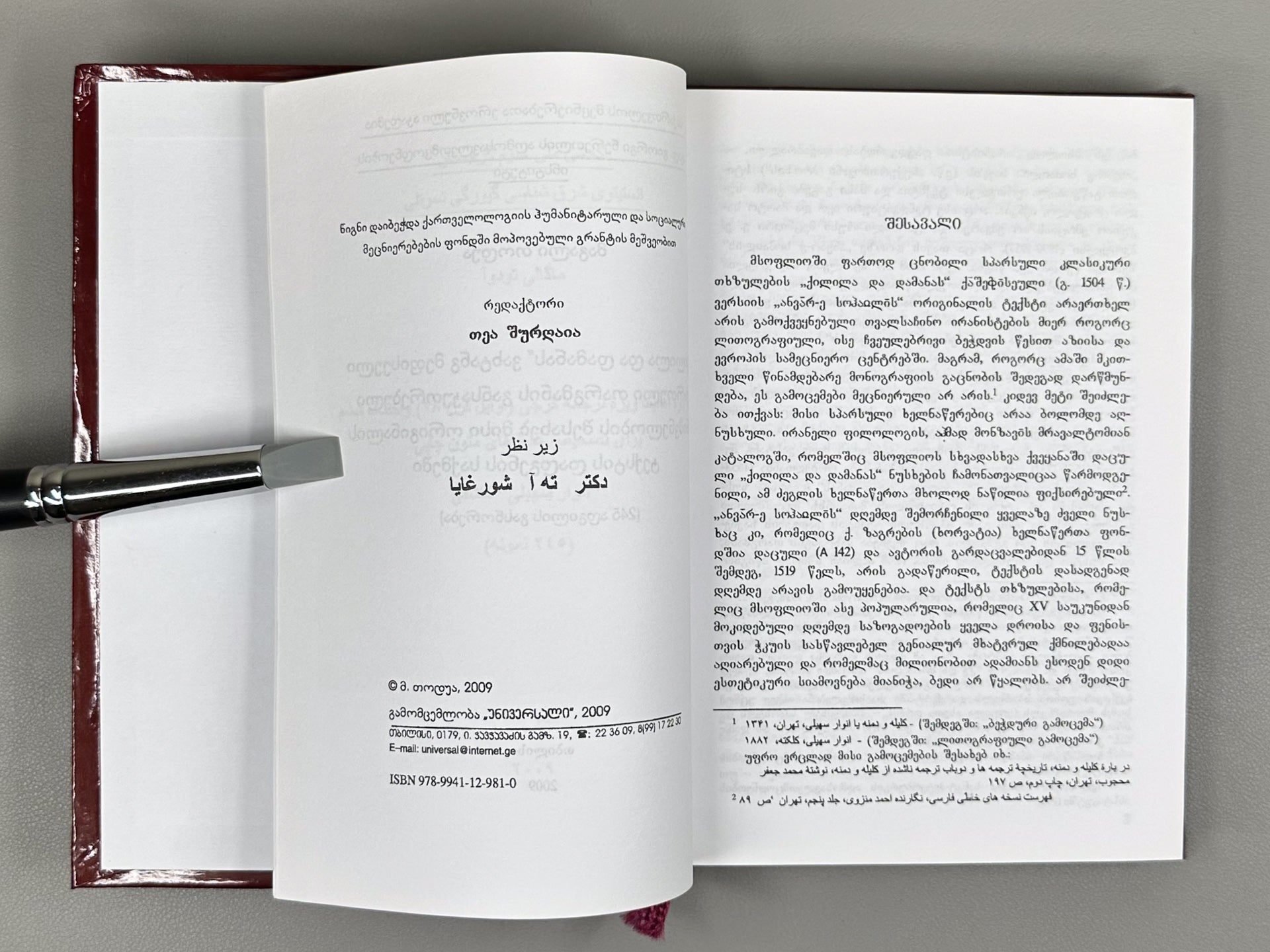 Todua, Magali. On the Particular Significance of King Vakhtang's Georgian Translation of "Kalila and Dimna" in Establishing the Original Text: (Correction of 245 Passages), 2009. In Georgian and Persian.