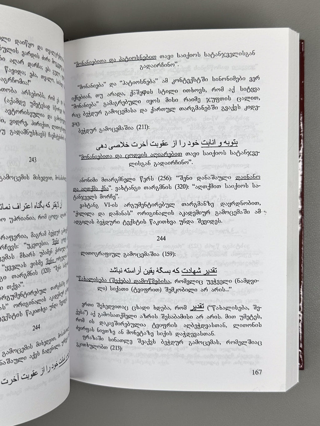 Todua, Magali. On the Particular Significance of King Vakhtang's Georgian Translation of "Kalila and Dimna" in Establishing the Original Text: (Correction of 245 Passages), 2009. In Georgian and Persian.