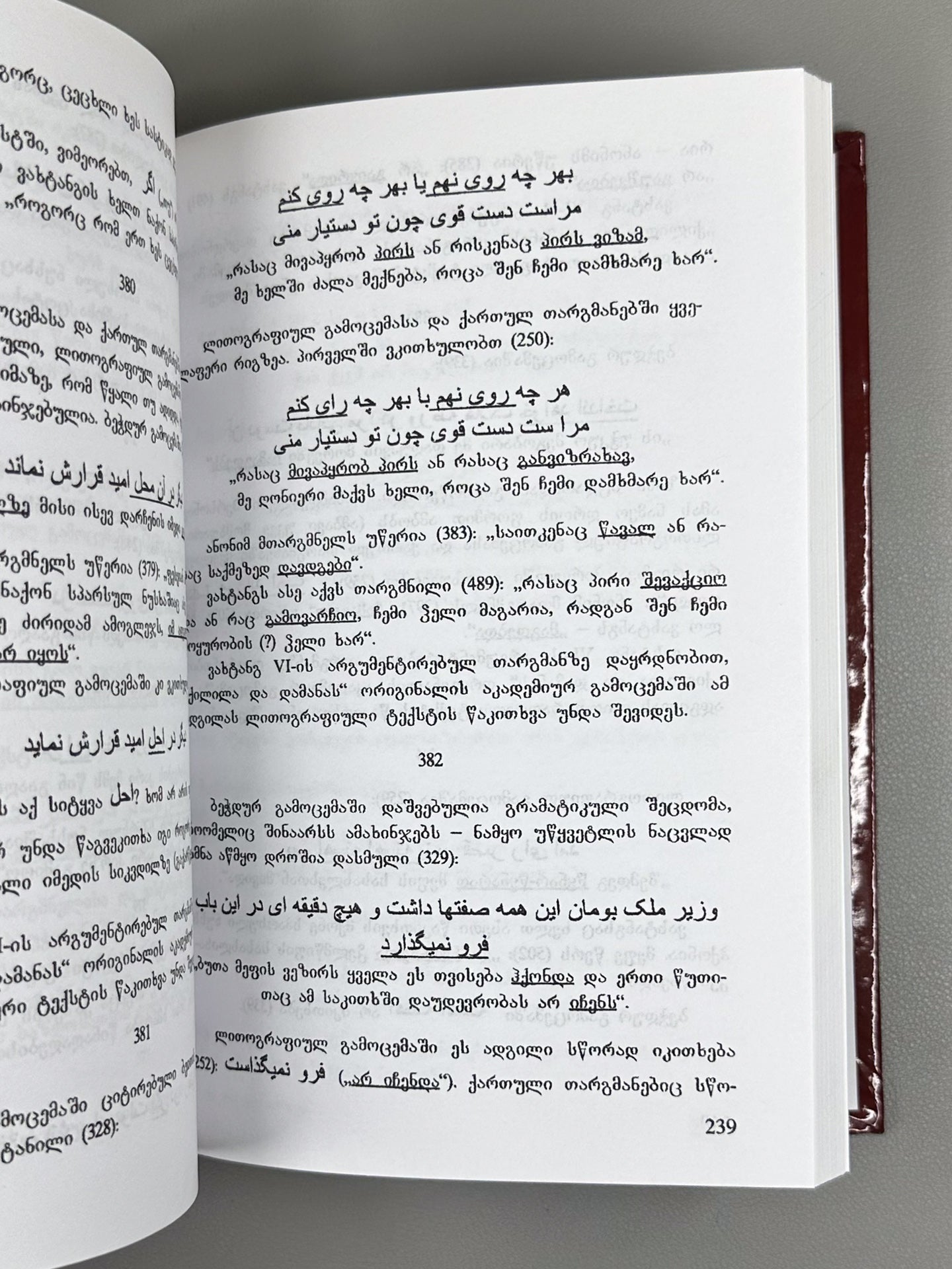 Todua, Magali. On the Particular Significance of King Vakhtang's Georgian Translation of "Kalila and Dimna" in Establishing the Original Text: (Correction of 245 Passages), 2009. In Georgian and Persian.