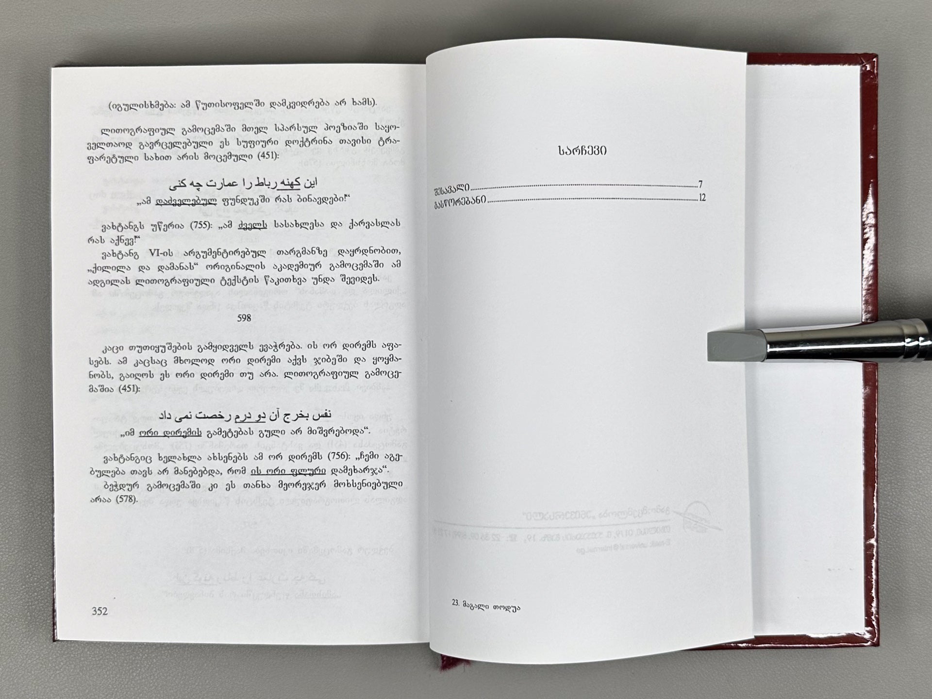 Todua, Magali. On the Particular Significance of King Vakhtang's Georgian Translation of "Kalila and Dimna" in Establishing the Original Text: (Correction of 245 Passages), 2009. In Georgian and Persian.