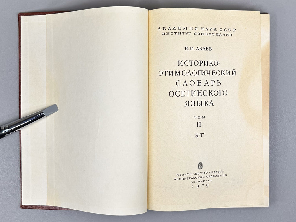 Abaev, V. I. Historical-Etymological Dictionary of the Ossetian Language (Istoriko-etimologicheskiy slovar osetinskogo yazyka). Vol. 3: S–T’, 1979. In Russian and Ossetian.