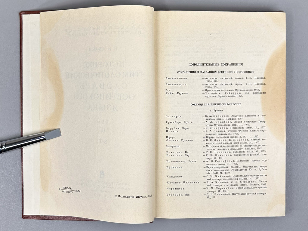 Abaev, V. I. Historical-Etymological Dictionary of the Ossetian Language (Istoriko-etimologicheskiy slovar osetinskogo yazyka). Vol. 3: S–T’, 1979. In Russian and Ossetian.