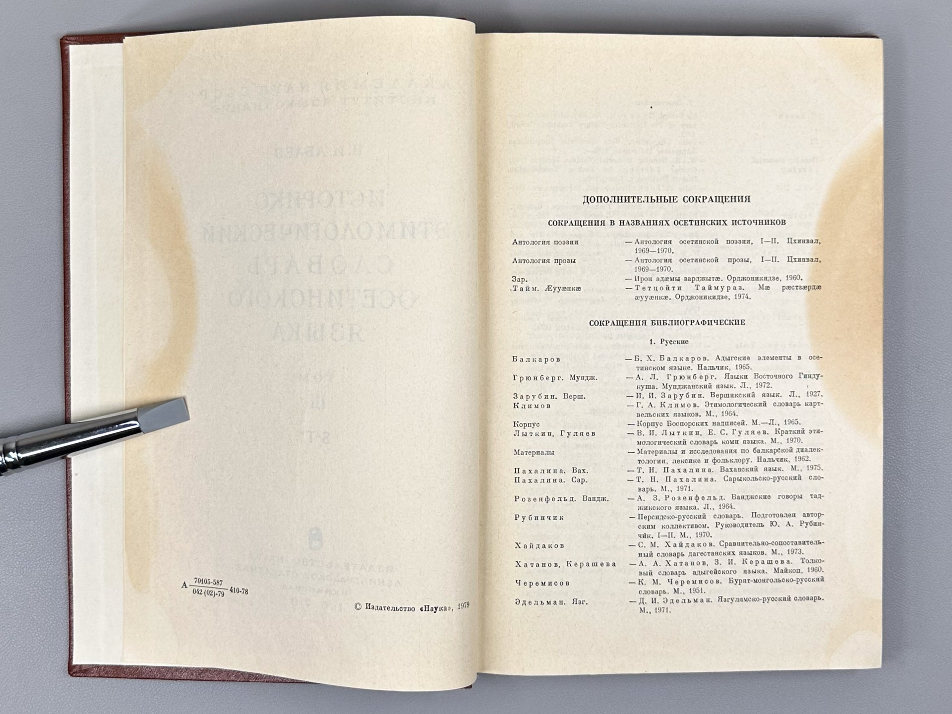 Abaev, V. I. Historical-Etymological Dictionary of the Ossetian Language (Istoriko-etimologicheskiy slovar osetinskogo yazyka). Vol. 3: S–T’, 1979. In Russian and Ossetian.