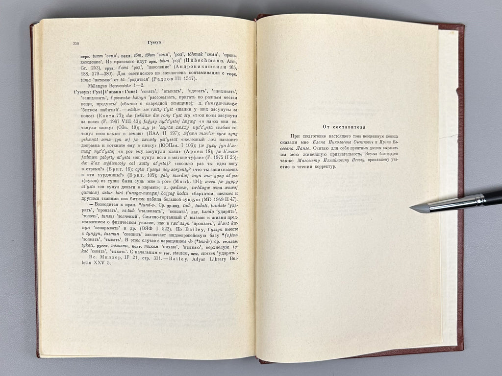 Abaev, V. I. Historical-Etymological Dictionary of the Ossetian Language (Istoriko-etimologicheskiy slovar osetinskogo yazyka). Vol. 3: S–T’, 1979. In Russian and Ossetian.