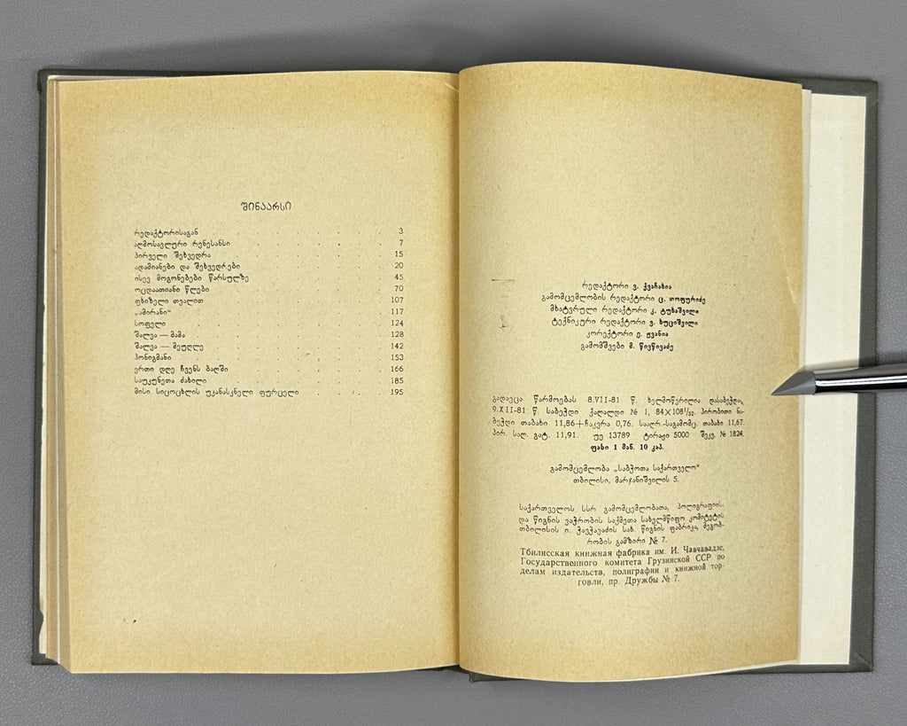 Nutsubidze, K. Shalva Nutsubidze: Episodes from a Life / foreword by V. Kvachakhia. Tbilisi, 1982. In Georgian.